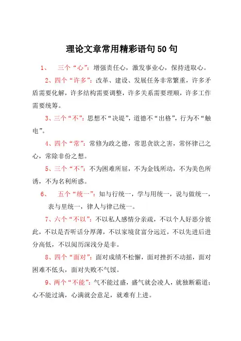 理论文章精彩语句50句