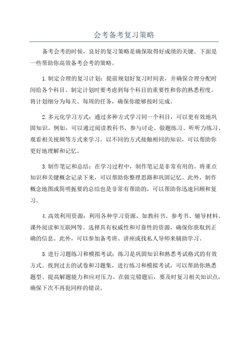 会考备考复习策略