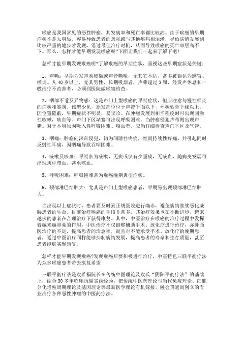 怎样才能早期发现喉癌