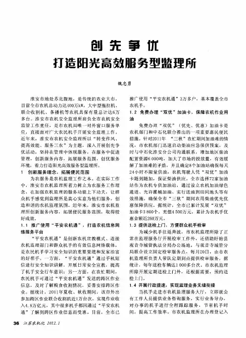 创先争优  打造阳光高效服务型监理所