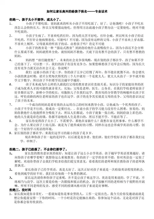 教育培训机构-经典招生话术44071