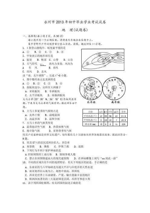2013年历年湖南省永州市初中地理毕业学业考试试卷含答案