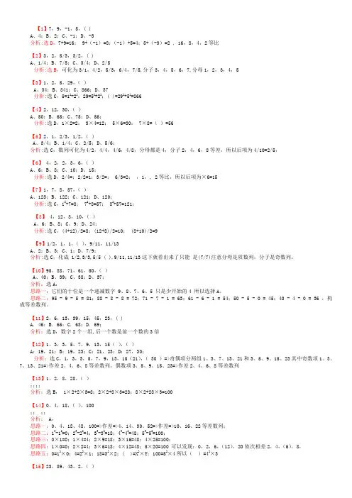 公务员考试1000道数字推理题详解