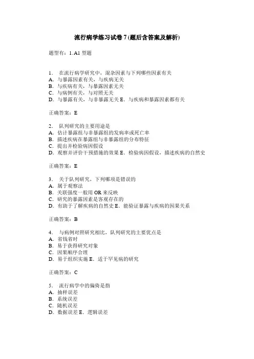 流行病学练习试卷7(题后含答案及解析)_0