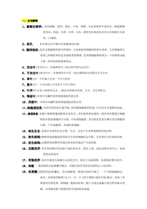 植物生物学题库+答案