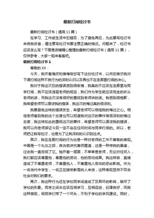 最新打闹检讨书