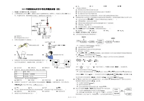 2019年湖南省永州市中考化学模拟试卷(四)-解析版