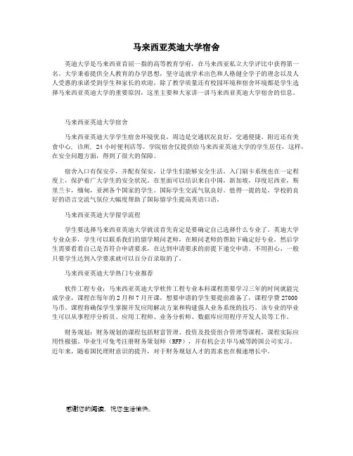马来西亚英迪大学宿舍