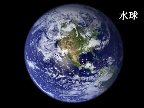 《世界的陆地和海洋》PPT课件