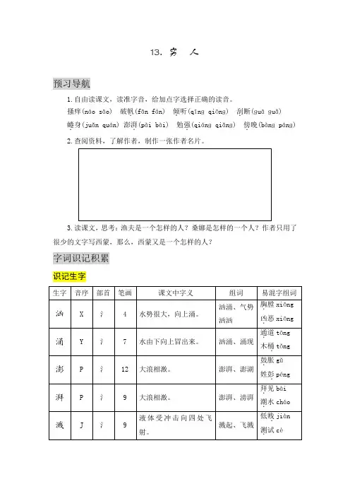 最新2019年部编版小学语文六年级上册第四单元《13.穷人》自学指导