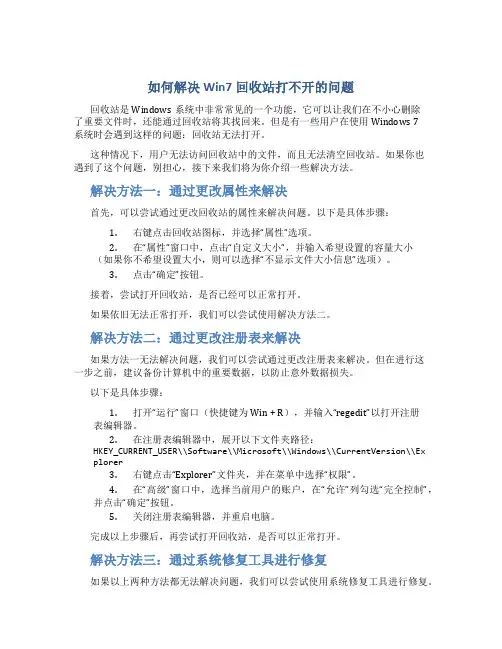 如何解决Win7回收站打不开的问题 -电脑资料