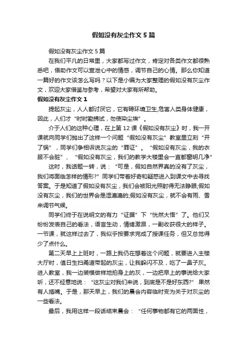 假如没有灰尘作文5篇