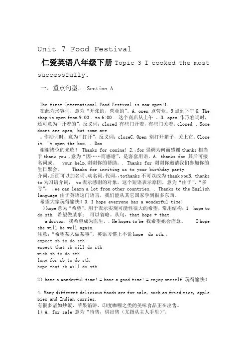 仁爱英语八年级下册Unit7topic3知识点总结 打印版