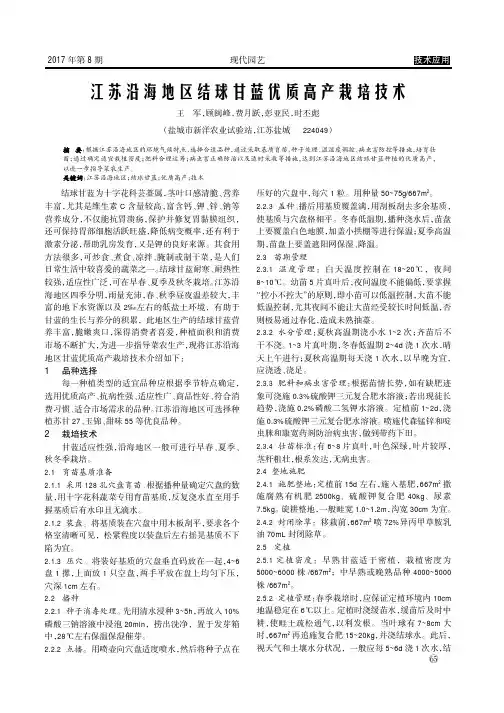 江苏沿海地区结球甘蓝优质高产栽培技术