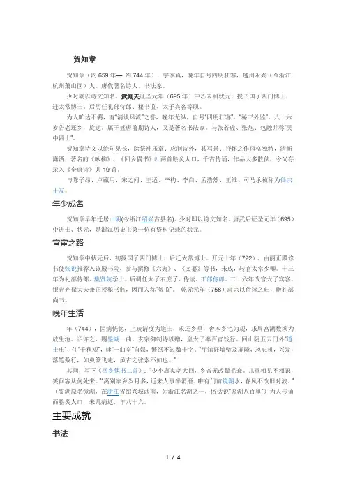 贺知章的故事