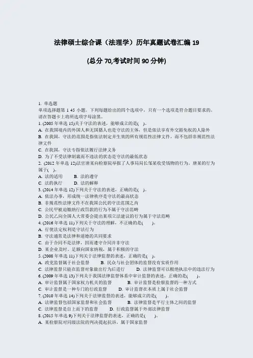 法律硕士综合课法理学历年真题试卷汇编19_真题-无答案