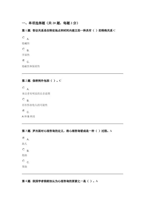 2020年国家开放大学电大考试《心理学》形成性考核