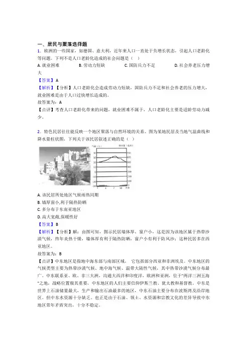 呼伦贝尔市初中地理居民与聚落试题(及答案)