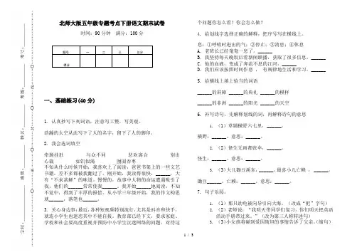 北师大版五年级专题考点下册语文期末试卷