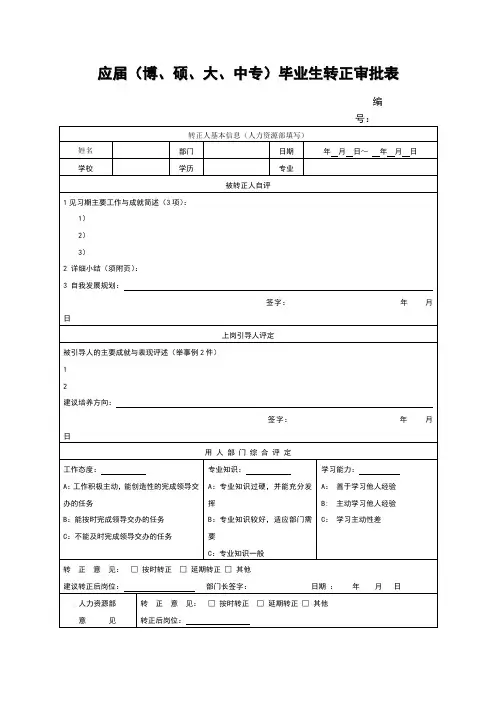 应届毕业生转正审批表