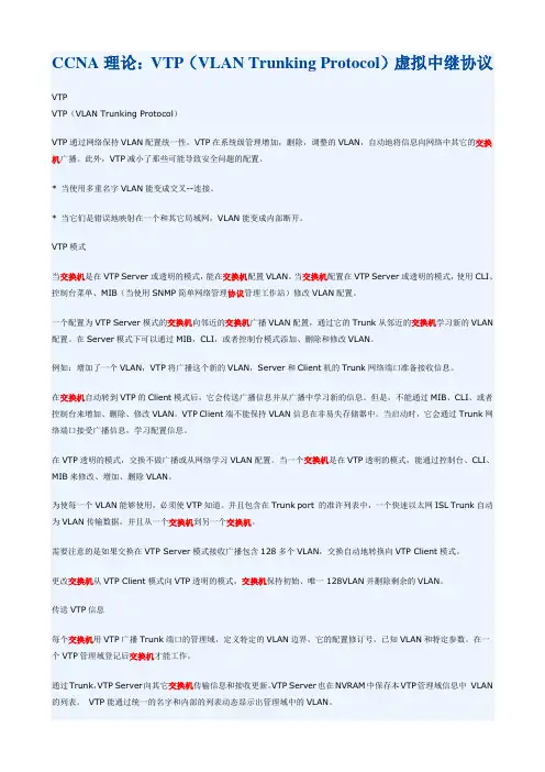 CCNA理论：VTP(VLAN Trunking Protocol)虚拟中继协议