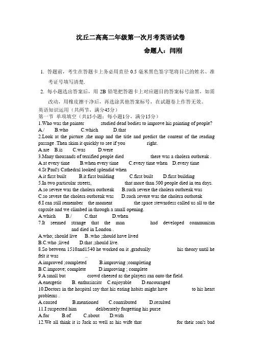 沈丘二高高二年级第一次月考英语试卷