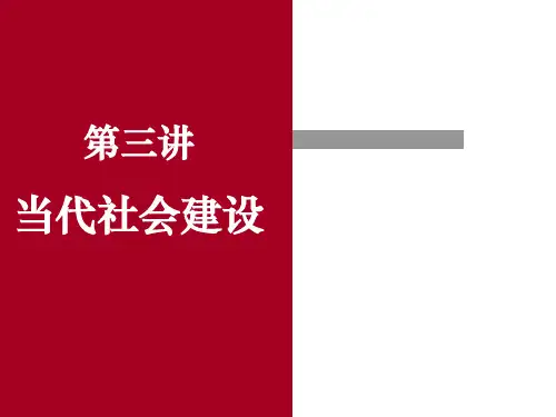 中国马克思主义与当代ppt
