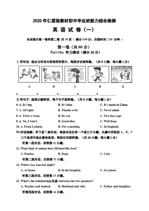 2020年仁爱版教材初中毕业班英语能力综合检测(一(含听力原文 包含答案)