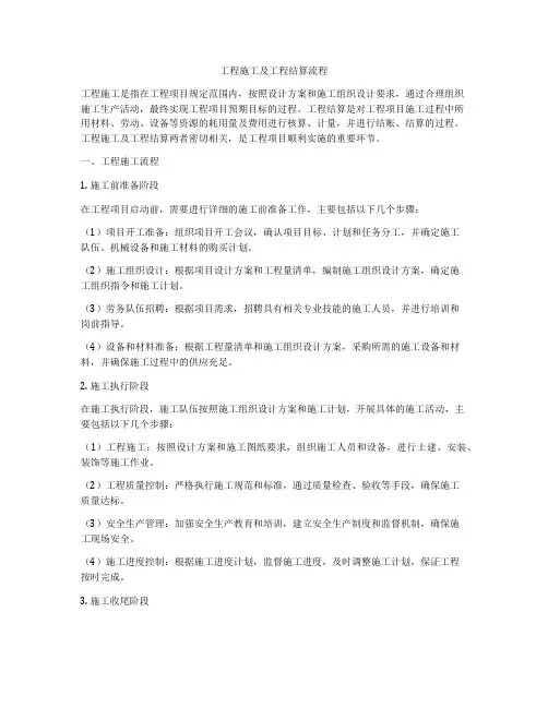 工程施工及工程结算流程