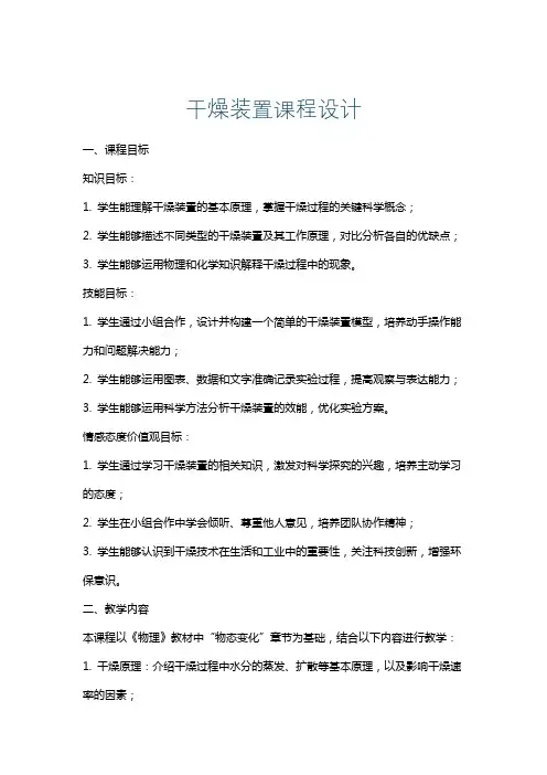 干燥装置课程设计