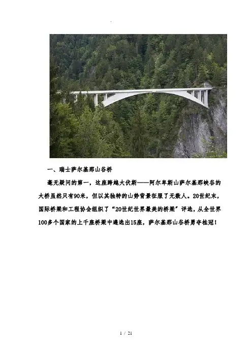 世界桥梁集合(带图)