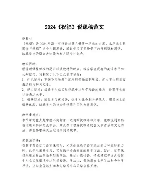2024《祝福》说课稿范文
