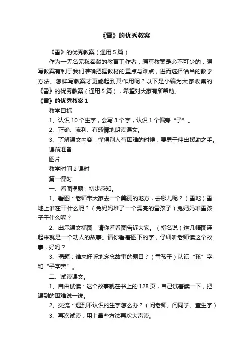《雪》的优秀教案（通用5篇）