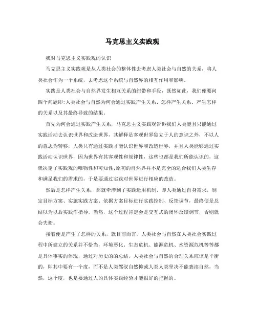 马克思主义实践观
