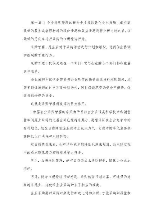 企业采购管理论文3篇.docx