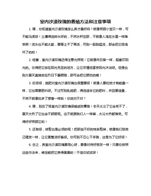 室内沙漠玫瑰的养殖方法和注意事项