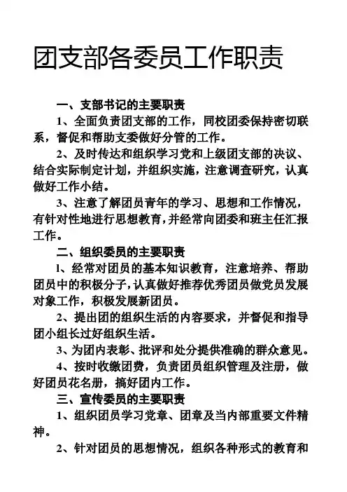 团支部各委员工作职责