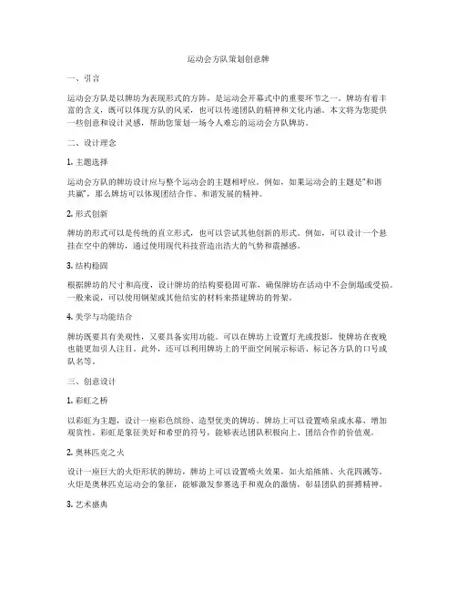 运动会方队策划创意牌