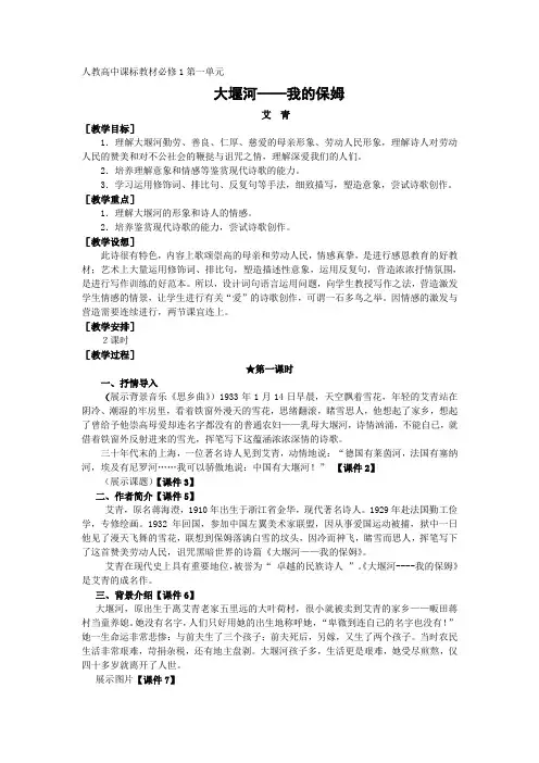 《大堰河——我的保姆》教案完美版