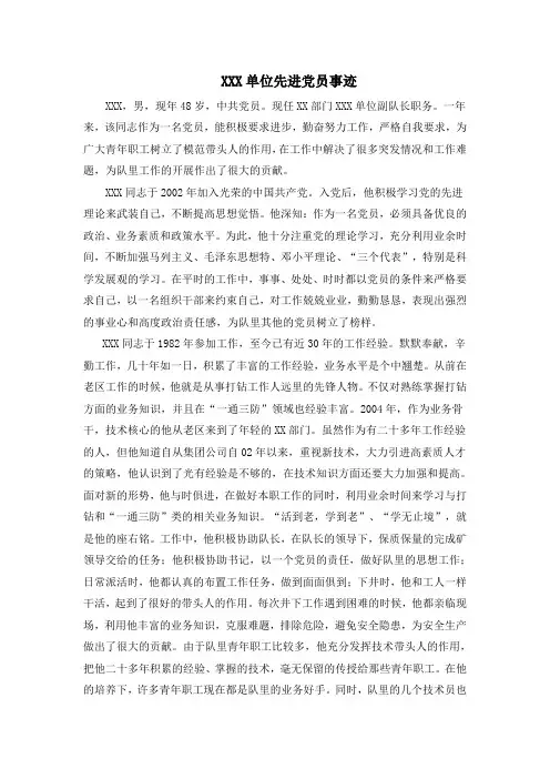 基层党员先进事迹材料