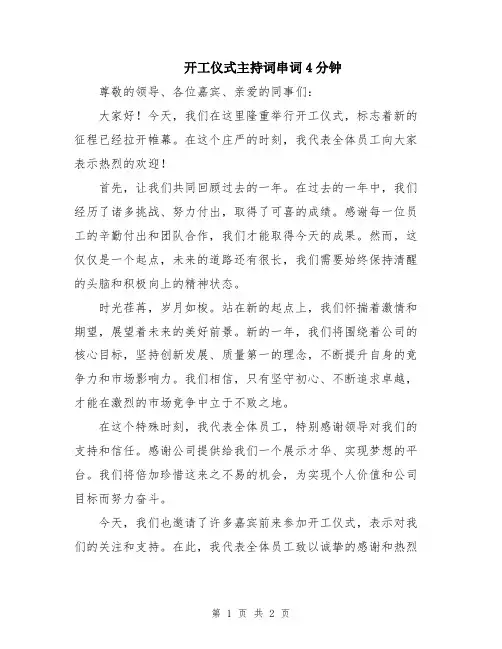 开工仪式主持词串词4分钟