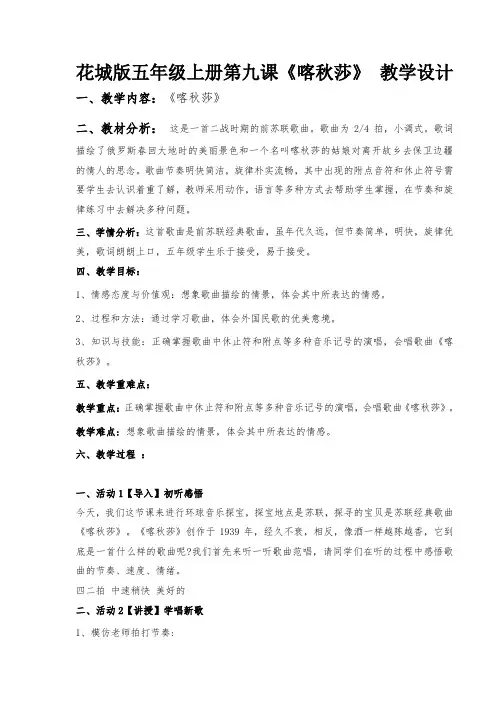 花城版小学音乐五年级上册9.4 歌曲《喀秋莎》教学设计 反思