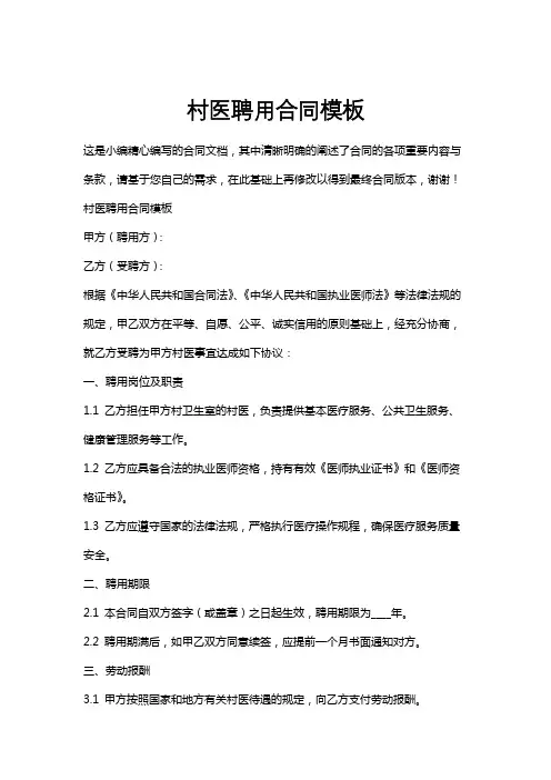 村医聘用合同模板