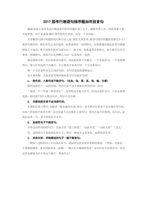 2017国考行测语句排序题如何找首句