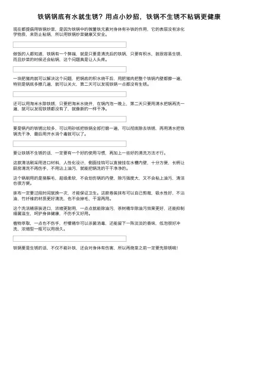 铁锅锅底有水就生锈？用点小妙招，铁锅不生锈不粘锅更健康