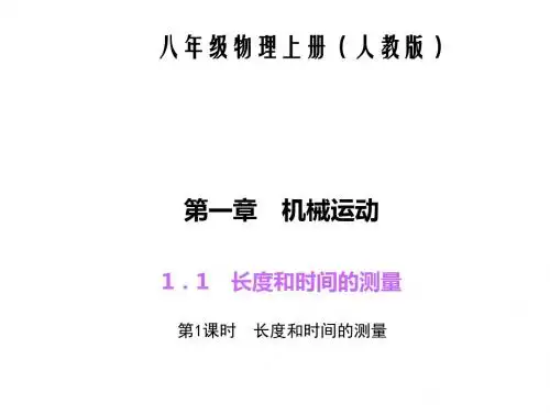 第一章机械运动练习题及答案