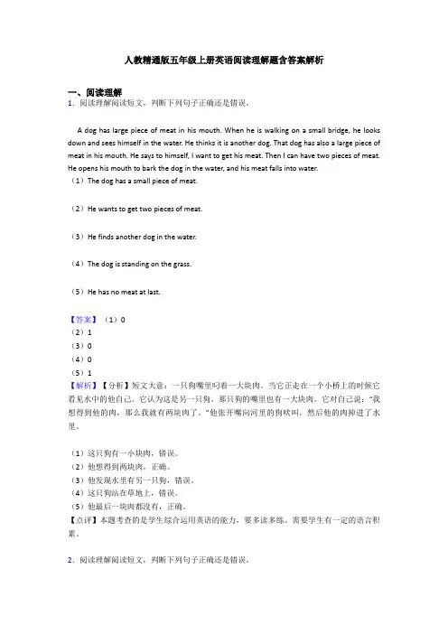 人教精通版五年级上册英语阅读理解题含答案解析