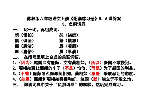 苏教版六年级语文上册配套练习册5-6课答案