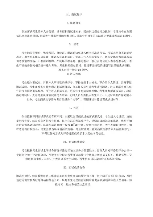 2009特岗面试试题