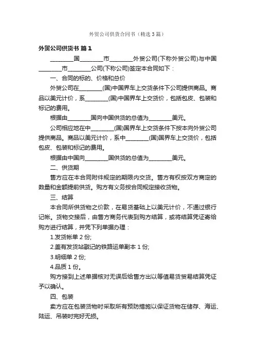 外贸公司供货合同书（精选3篇）
